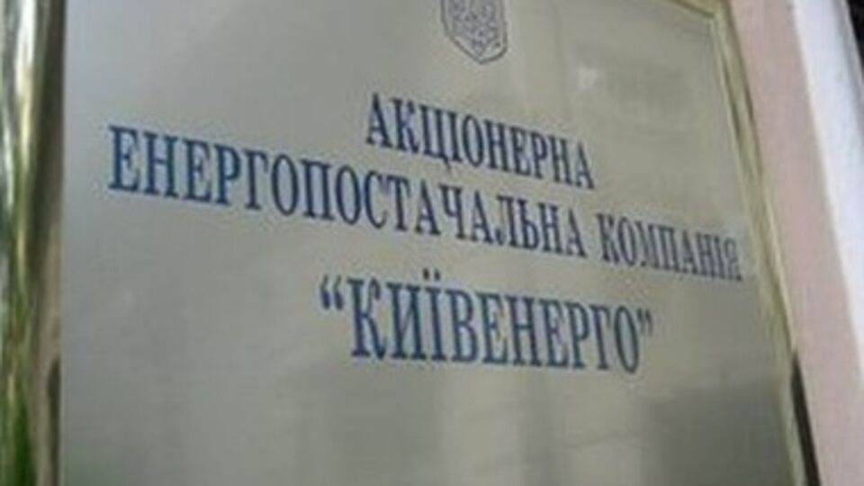Ахметов может получить полный контроль над "Киевэнерго"