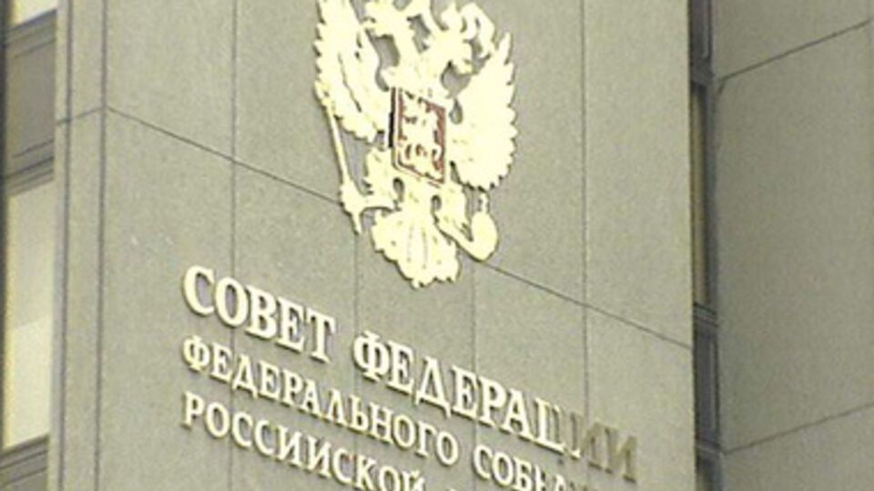 Совет Федерации