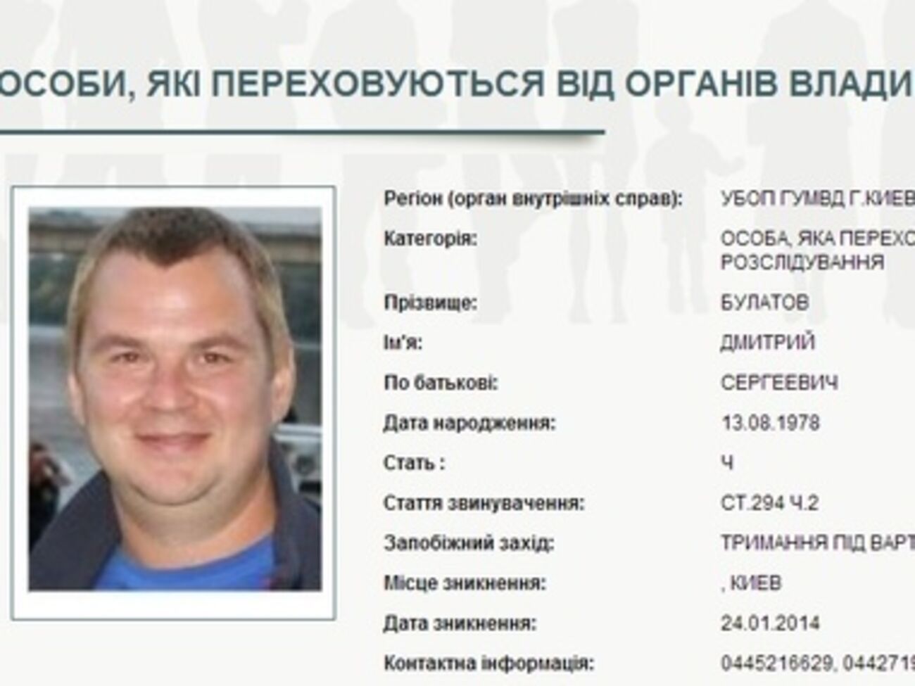 Милиция объявила в розыск троих лидеров Автомайдана