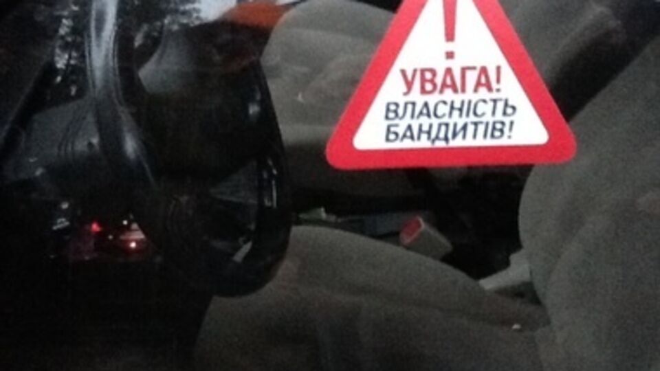 Наклейки появились на воротах и припаркованных рядом авто
