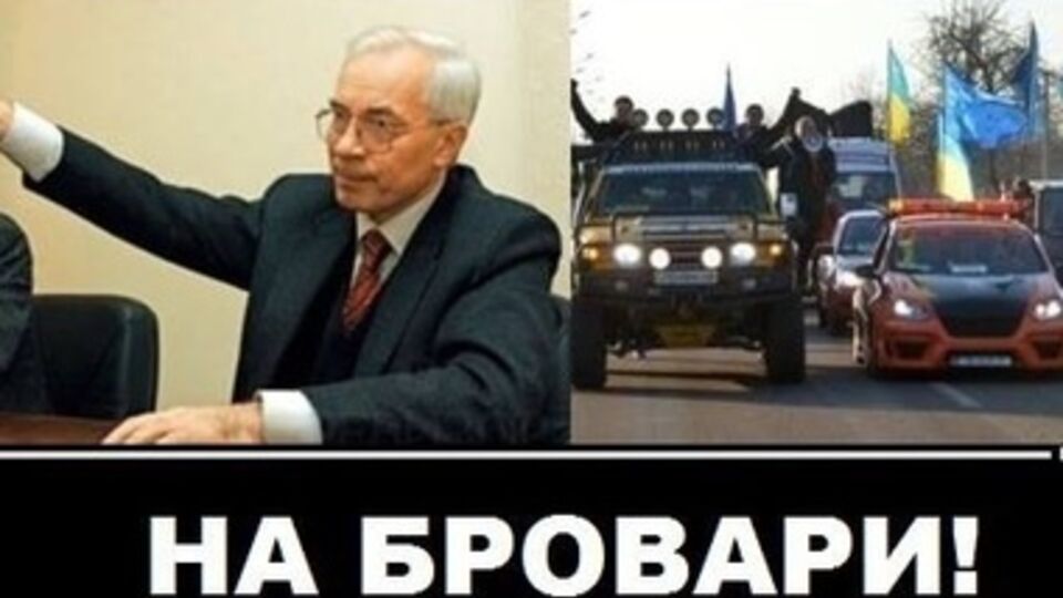 В Броварах Автомайдан встретит Азарова пикетом