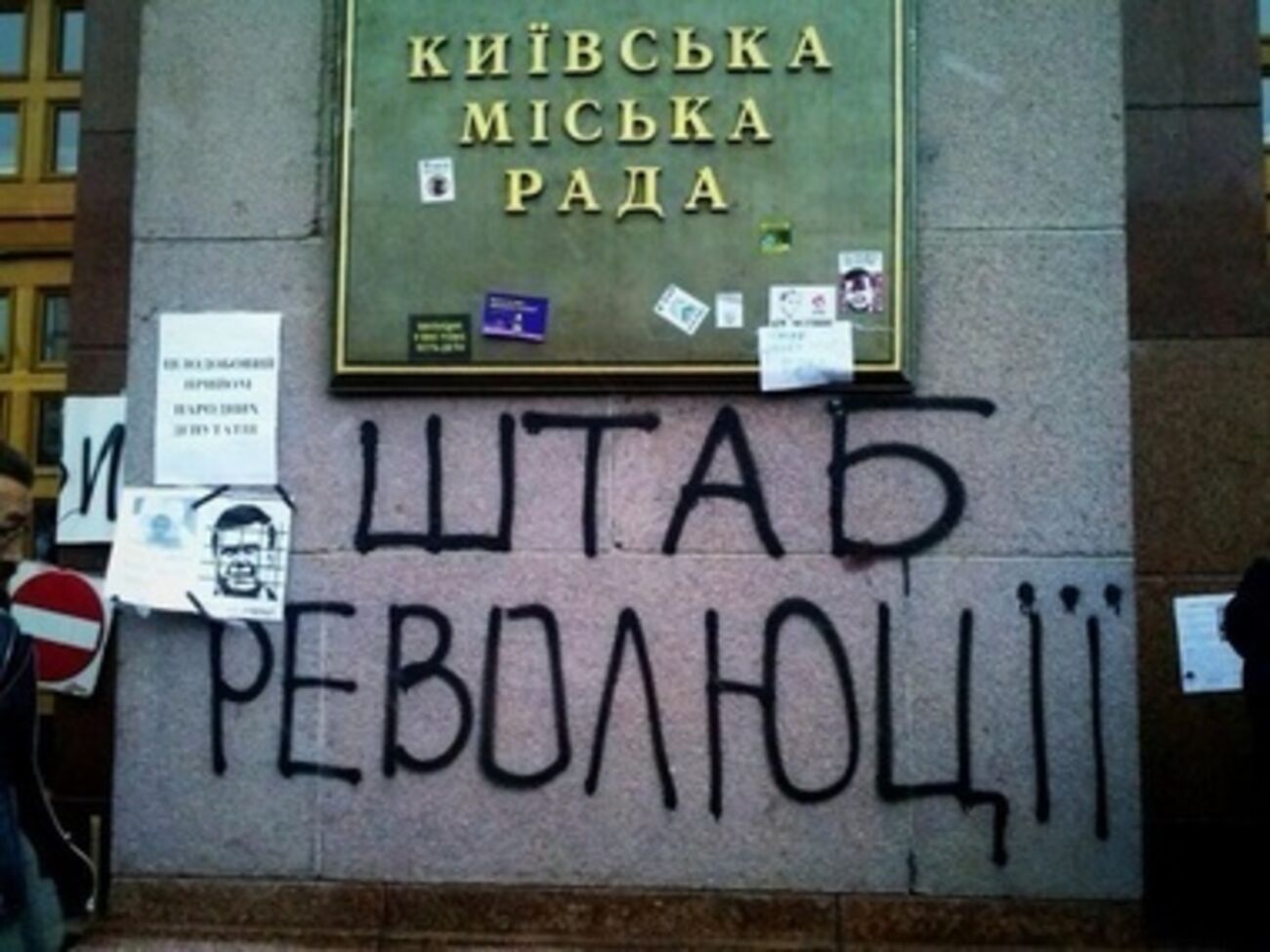 В КГГА находится "Штаб революции"