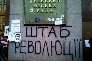 В КГГА находится "Штаб революции"