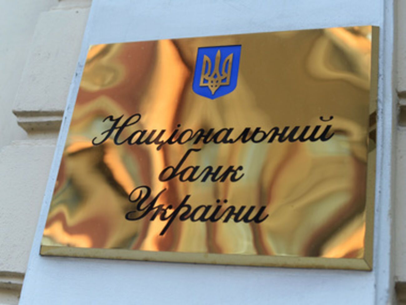 Ранее Национальный банк предупредил банки о возможном отзыве генеральной лицензии на валютные операции