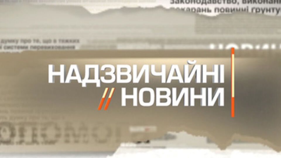 Неизвестный разбил камеру съемочной группе "Надзвичайних новин"