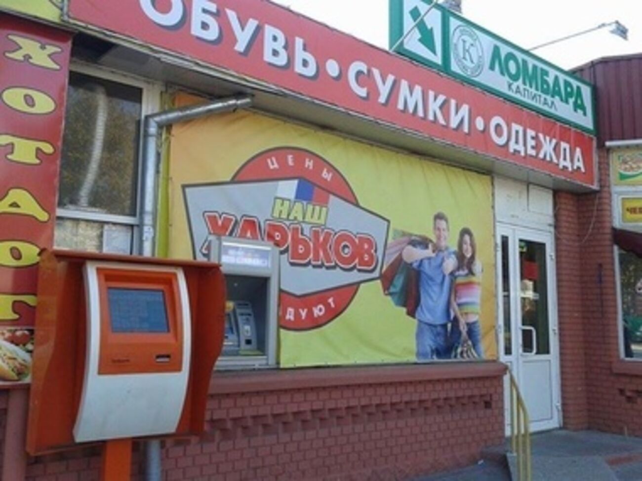 В Крыму появился слоган "Харьков наш"