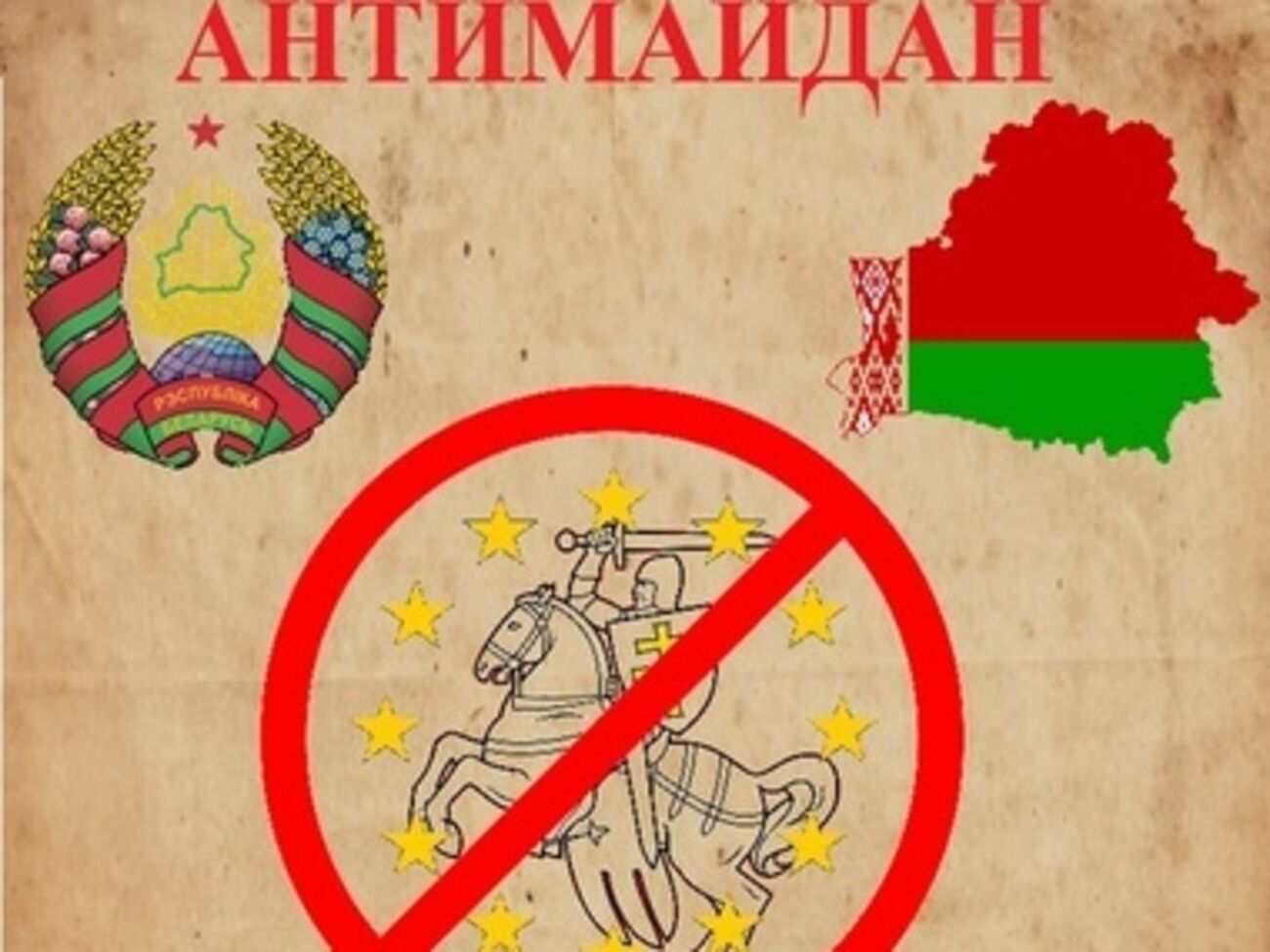 Данную информацию антимайдановцы планируют согласовать с белорусским КГБ