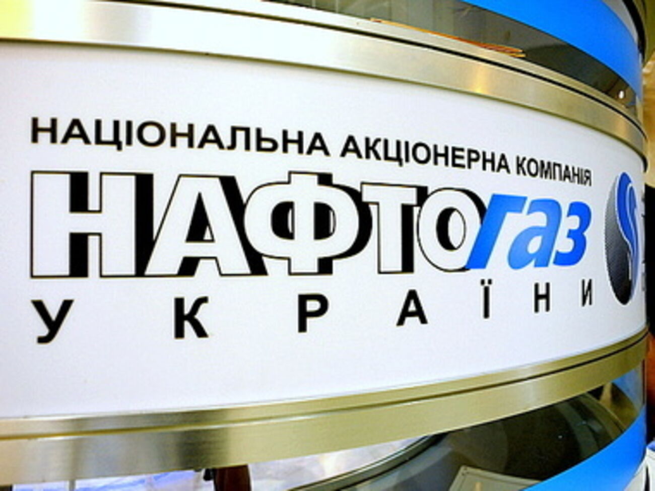 "Нафтогаз" сменил наблюдательные советы компаний "Укртрансгаз" и "Укргаздобыча"