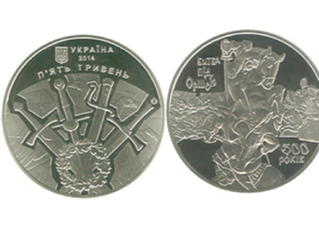 Битва под Оршей теперь будет увековечена в монетах