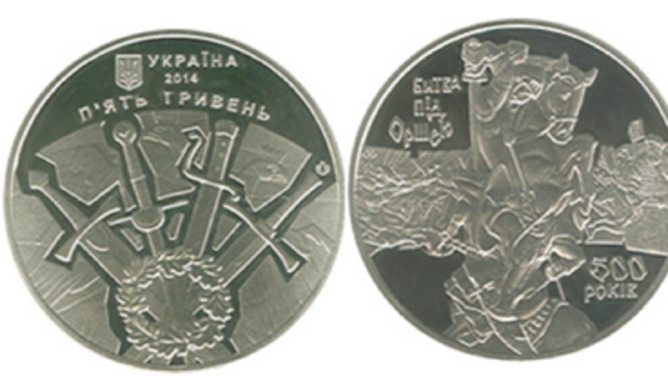Битва под Оршей теперь будет увековечена в монетах