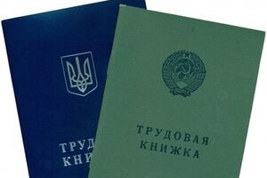 Трудовые книжки украинского образца будут действительными для жителей Крыма