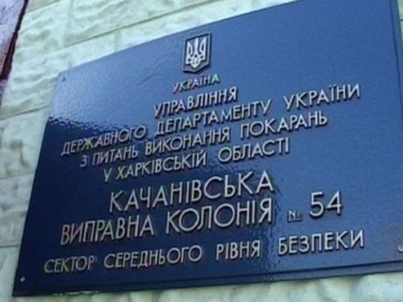 Заключенных перевезли в Харьков