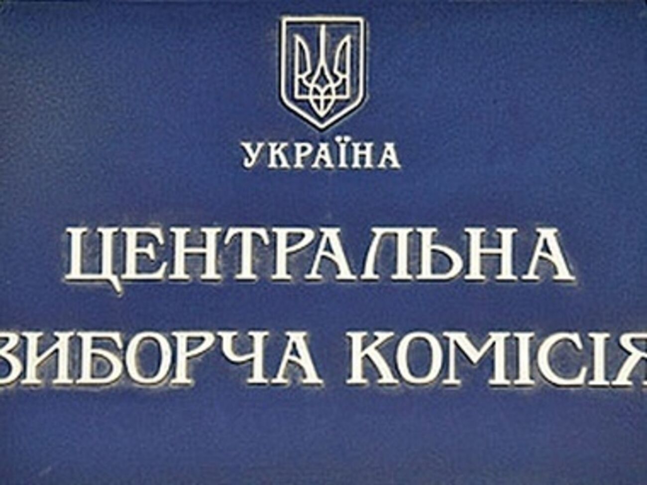 ЦИК зарегистрировала наблюдателей на выборы