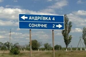 Надписи на украинском в Крыму оставят