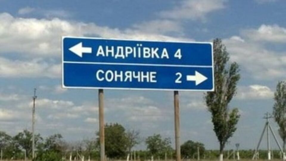 Надписи на украинском в Крыму оставят