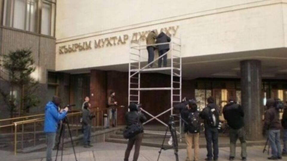 Надписи на всех языках со здания сняли в марте