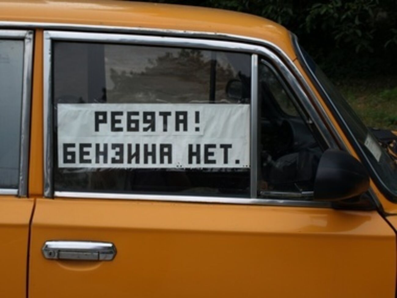 В России не хватает бензина