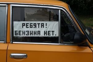 В России не хватает бензина