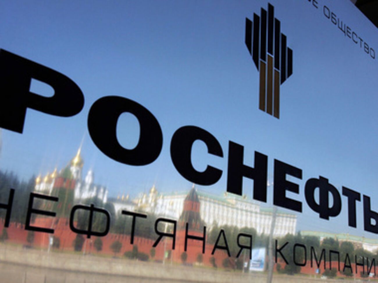"Роснефть" готова освоить все деньги будущих поколений&nbsp;россиян