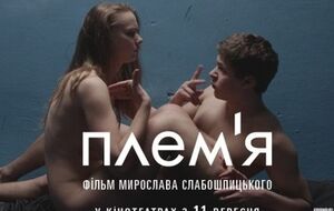 Афиша фильма "Племя"