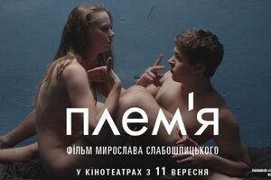 Афиша фильма "Племя"