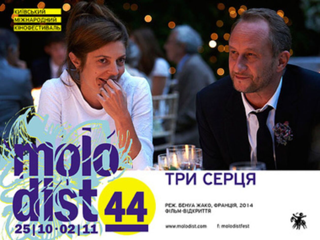 "Молодость" стартует французским фильмом