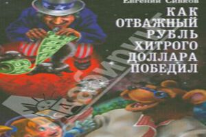 Российских детей учат любить рубль