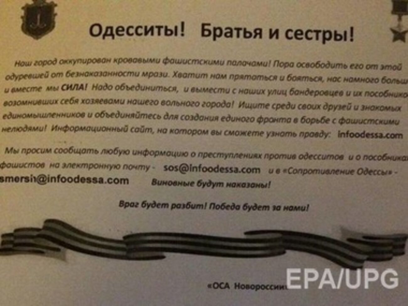 СБУ предотвратила создание "ОНР"