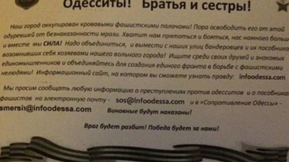 СБУ предотвратила создание "ОНР"