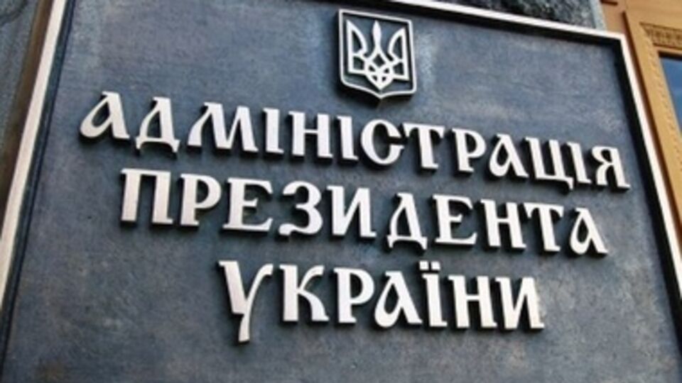 Замглавы АП Рафальский уволен