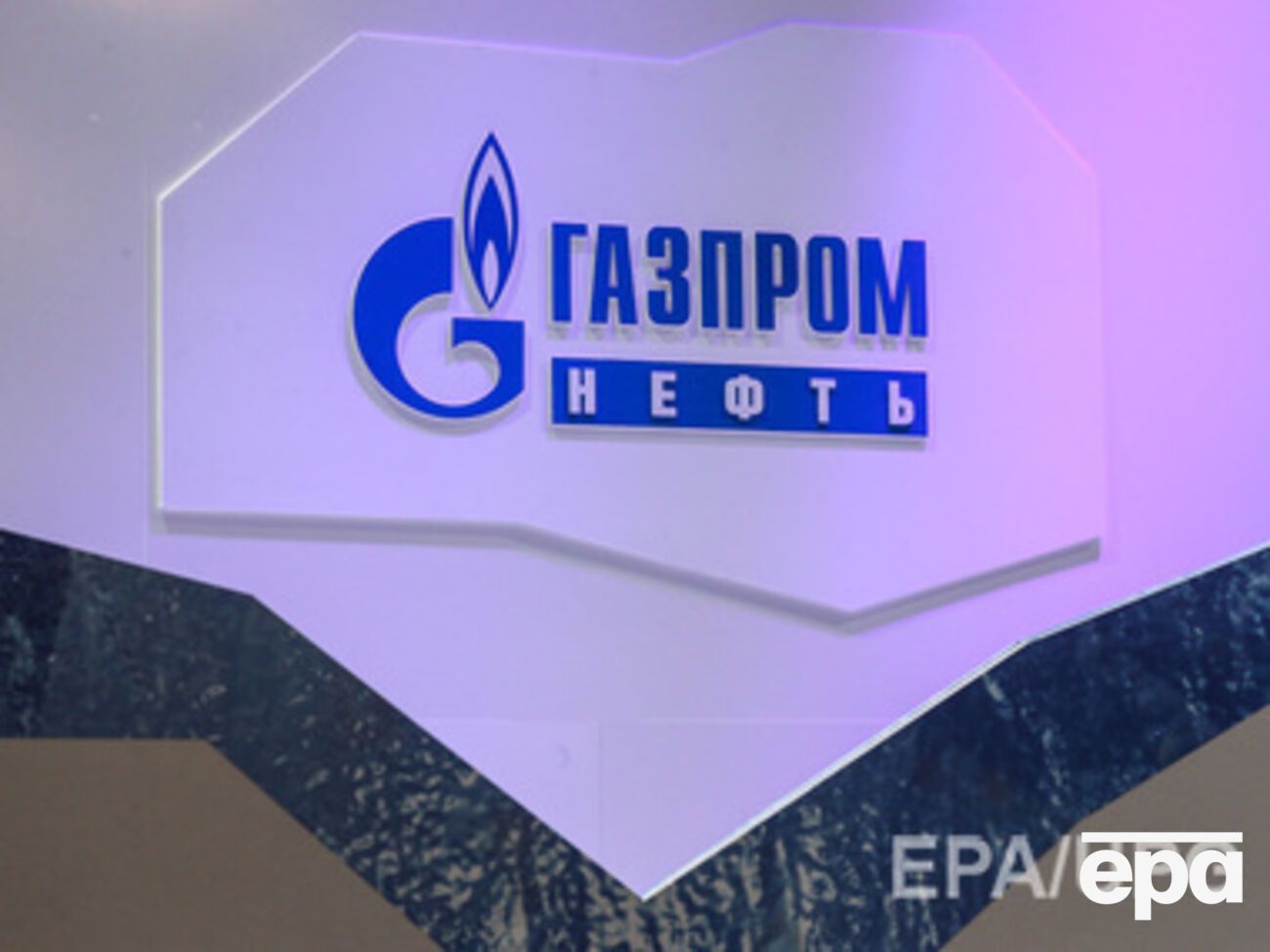 Санкции против "Газпром нефти" вступили в силу в начале сентября