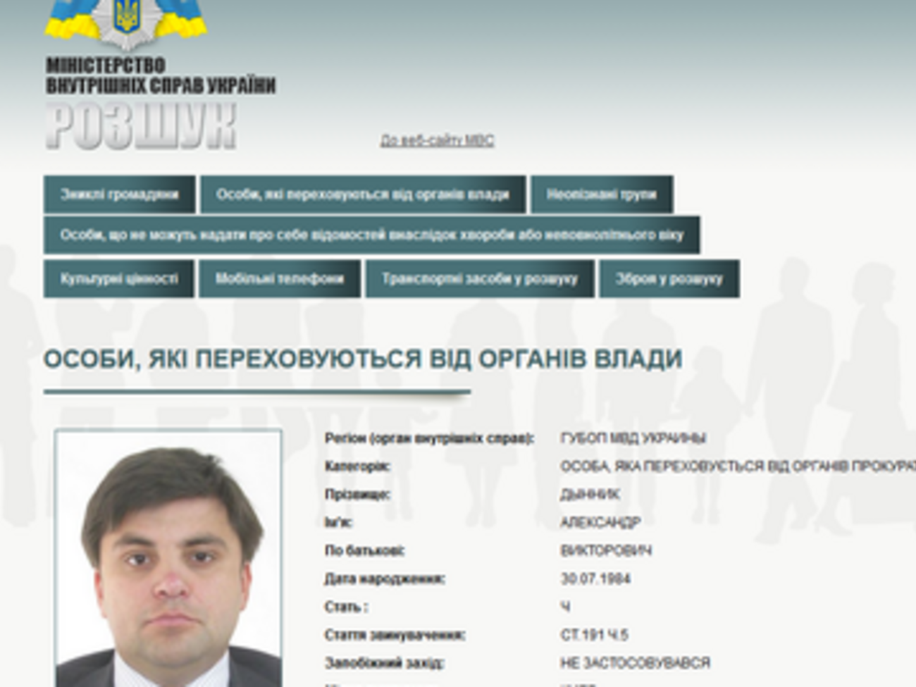 Датой исчезновения Дынника правоохранители указали 24 октября 2004 года