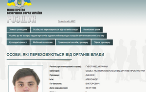 Датой исчезновения Дынника правоохранители указали 24 октября 2004 года