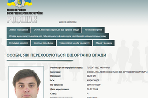 Датой исчезновения Дынника правоохранители указали 24 октября 2004 года