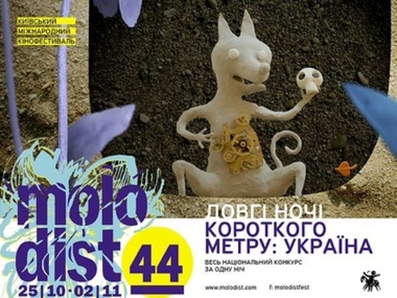 Ночь украинского короткого метра пройдет с 1 по 2 ноября