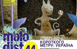 Ночь украинского короткого метра пройдет с 1 по 2 ноября