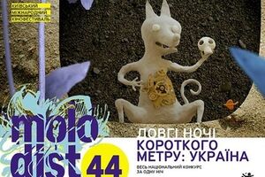 Ночь украинского короткого метра пройдет с 1 по 2 ноября
