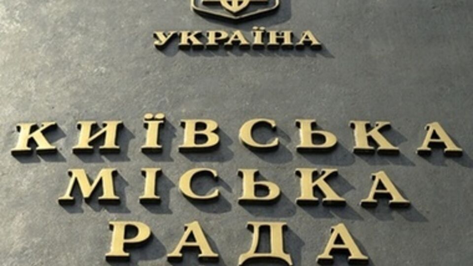В КГГА и Киевсовете нашли трех чиновников, подлежащих люстрации
