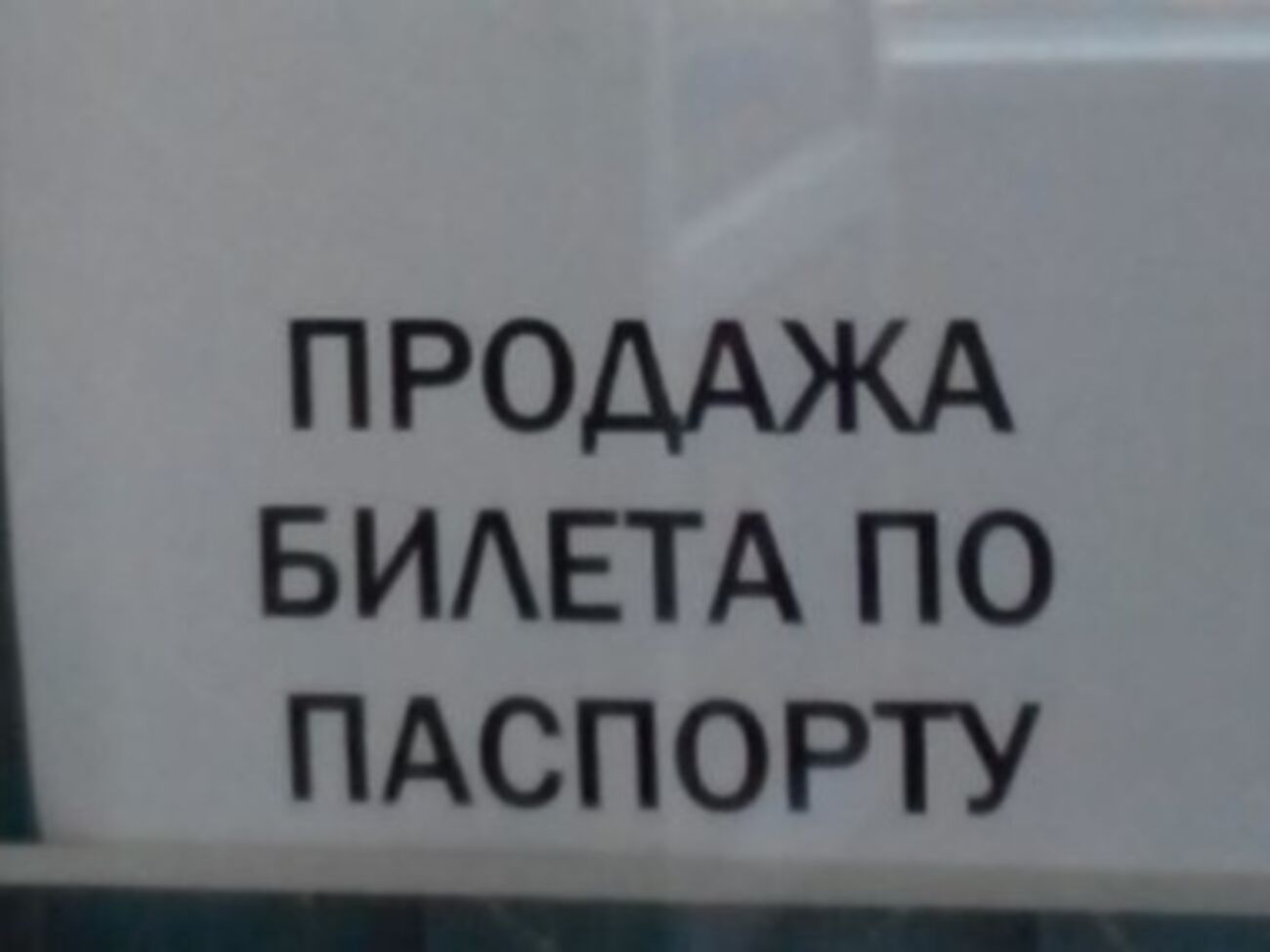 Соответствующие объявления уже размещены в здании билетных касс переправы