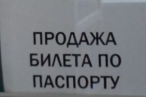 Соответствующие объявления уже размещены в здании билетных касс переправы
