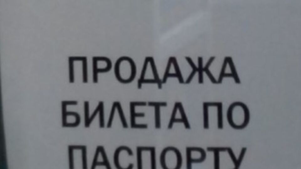 Соответствующие объявления уже размещены в здании билетных касс переправы