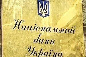 НБУ признал неплатежеспособным очередной банк