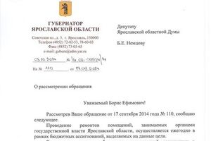 Письмо губернатора Ястребова в ответ на запрос Немцова