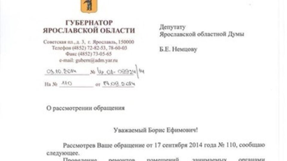 Письмо губернатора Ястребова в ответ на запрос Немцова