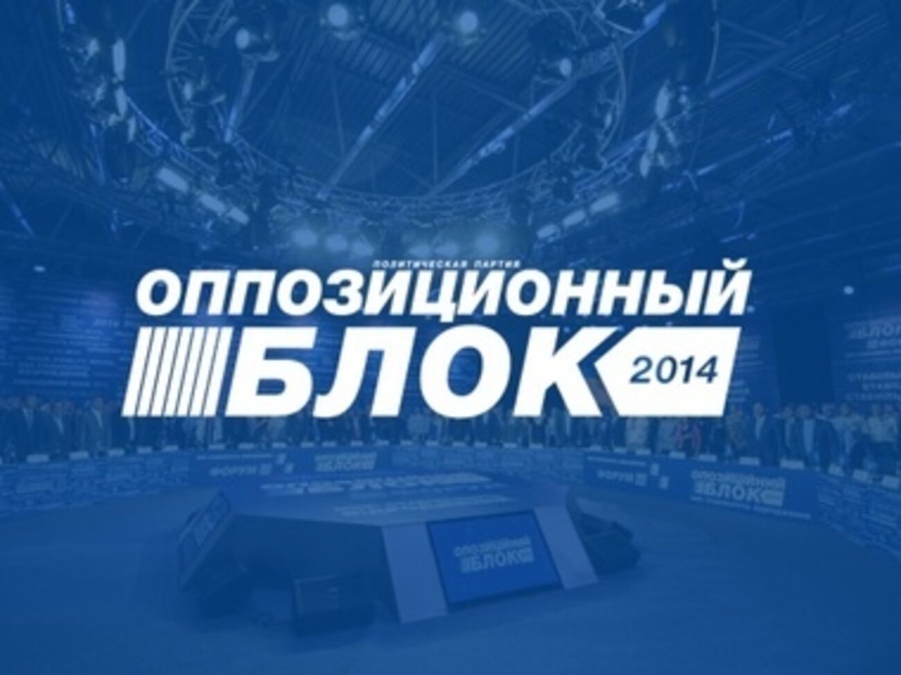 "Оппозиционный блок": Мы отменим этот закон!