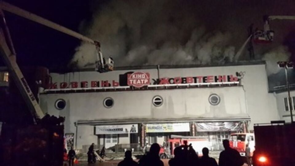Пожар в кинотеатре произошел поздно вечером 29 октября