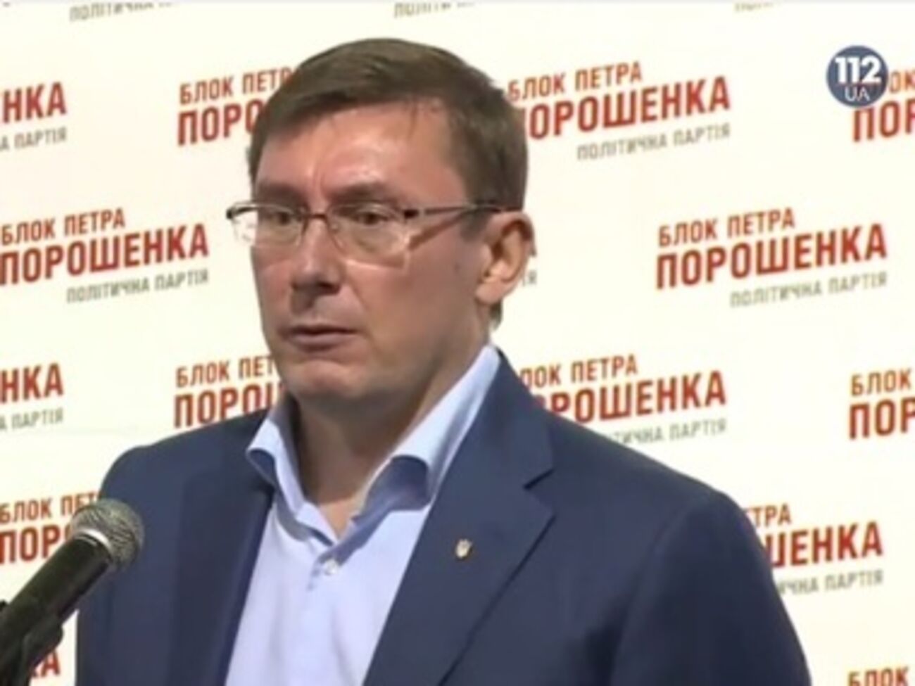 Юрий Луценко: Мы можем с уверенностью констатировать, что Блок Петра Порошенко одержал победу на парламентских выборах