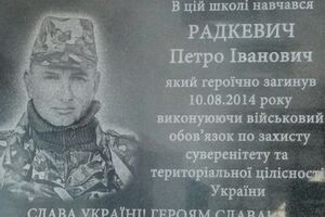 Радкевич геройски погиб 10 августа