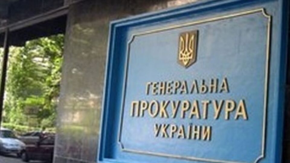 В Генпрокуратуре не подтвердили сведения Наливайченко