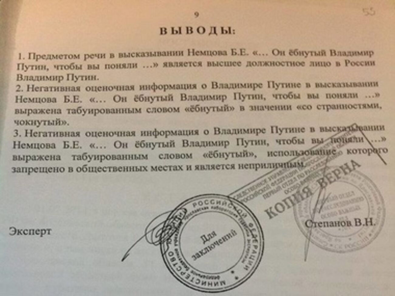 Судебная экспертиза значения слова "еб....ый"